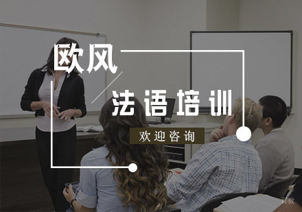 法语