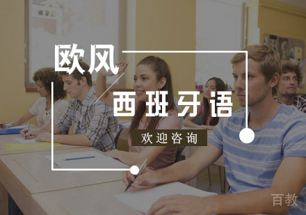西班牙语