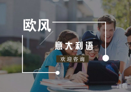 意大利语