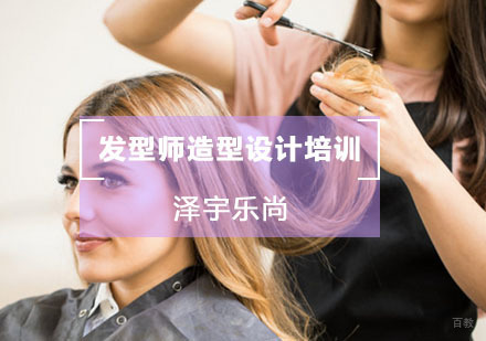 发型师造型设计培训