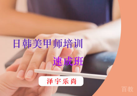 日韩美甲师培训速成班