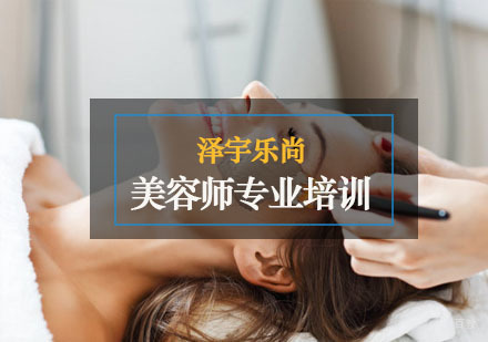 美容师专业培训