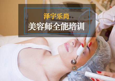 美容师全能培训