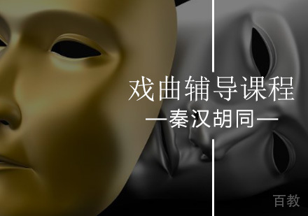 戏曲辅导课程