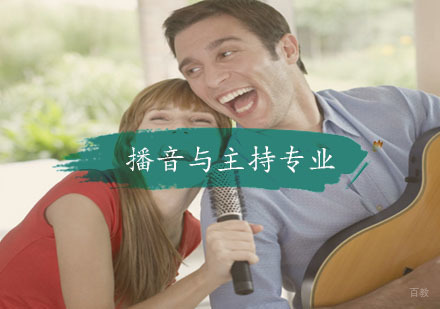 播音与主持专业