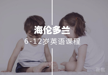 6-12岁英语