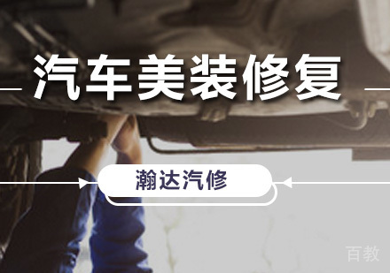 汽车美装修复