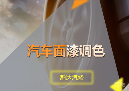 汽车面漆调色