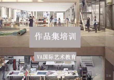 留学申请作品集培训