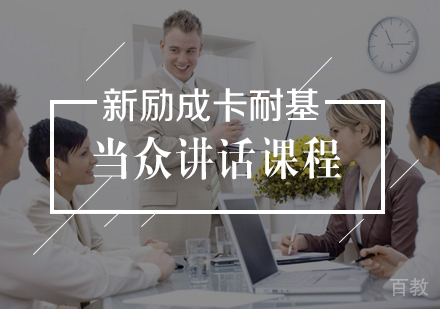 当众讲话