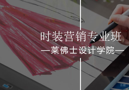 时装营销专业班