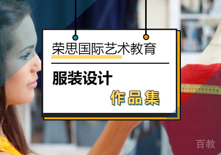 服装设计作品集辅导班