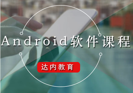 Android软件
