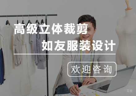 高级立体裁剪