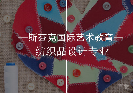 纺织品设计专业课程