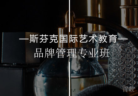 品牌管理专业班