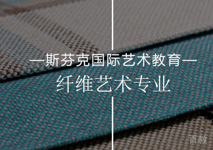 纤维艺术专业课程
