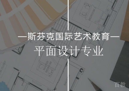 平面设计专业课程