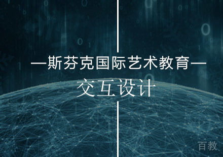 交互设计培训班