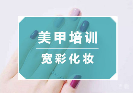 美甲