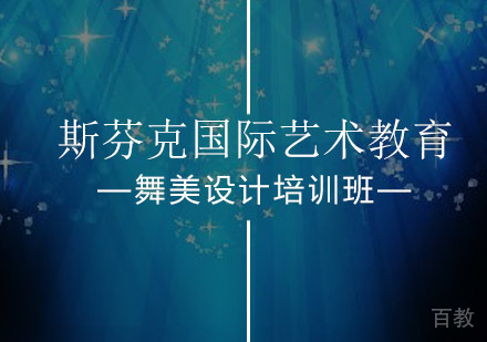 舞美设计培训班