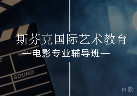 电影专业辅导班