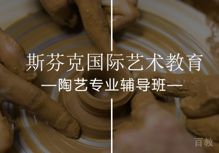 陶艺专业辅导班