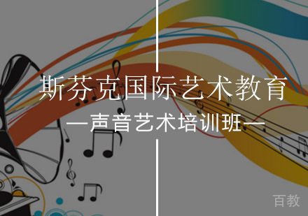 声音艺术培训班