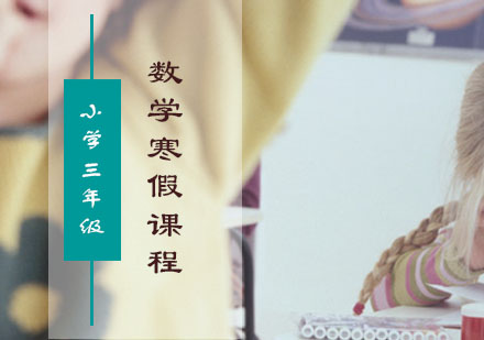 三年级全科培训班