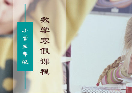 三年级全科培训班
