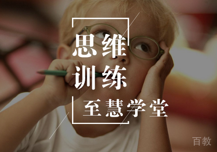 思维训练有哪些技巧 