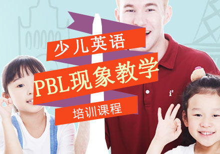 PBL现象教学课程