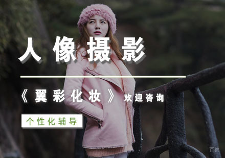 人像摄影