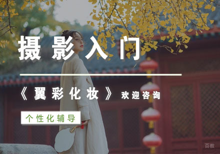 摄影入门
