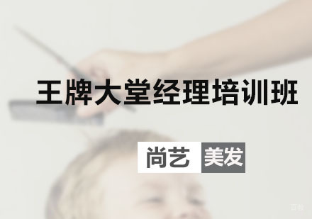 王牌大堂经理