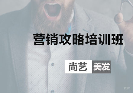 营销攻略