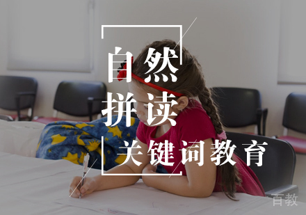3-12岁自然拼读