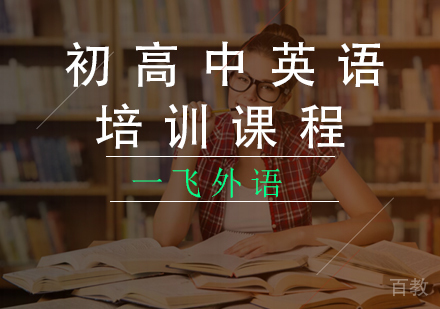 初高中英语培训课程