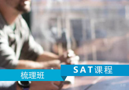 SAT高效提分秘籍：小班授课与定制化训练深度解析