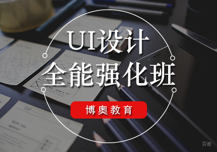 UI设计全能强化班