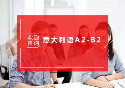 意大利语A2-B2