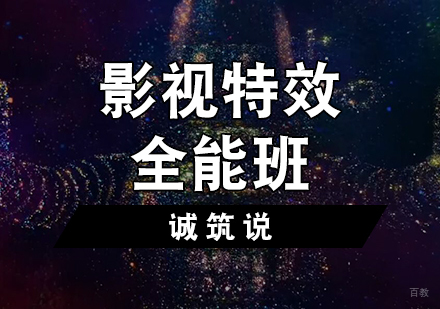 影视特效全能班