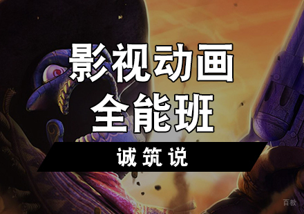 影视动画全能班