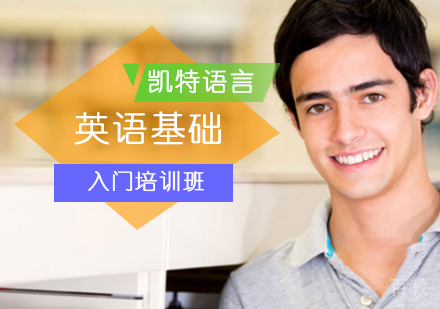 英语基础入门培训班