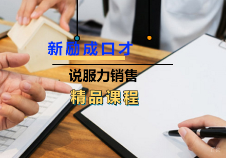 说服力销售精品