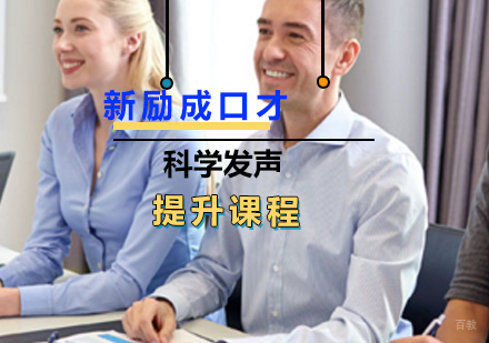 科学发声特色