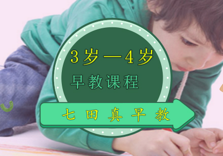 3岁—4岁中文早教