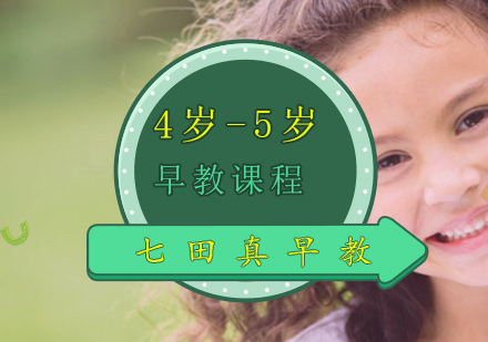 4岁-5岁中文早教