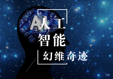 人工智能开发