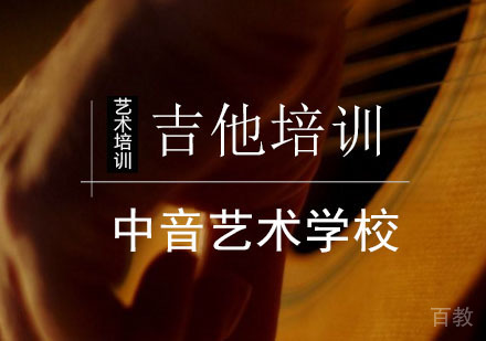 吉他培训课程
